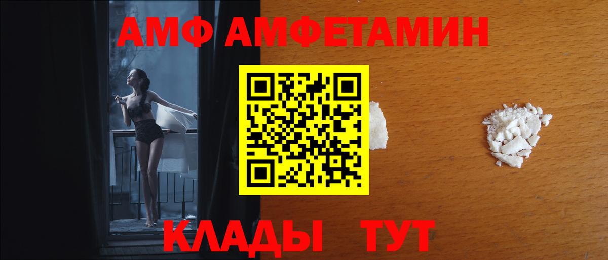 АМФ  Вход с VPN  Серпухов  Amphetamine  АМФ Premium 