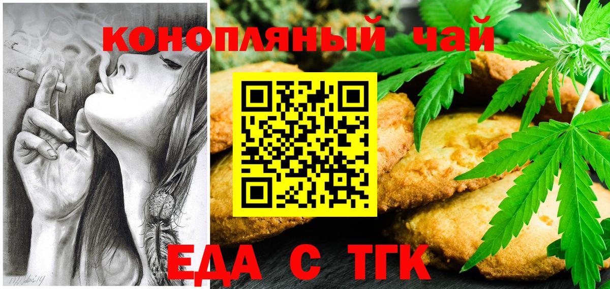 Еда ТГК марихуана  Вход с VPN  Серпухов 