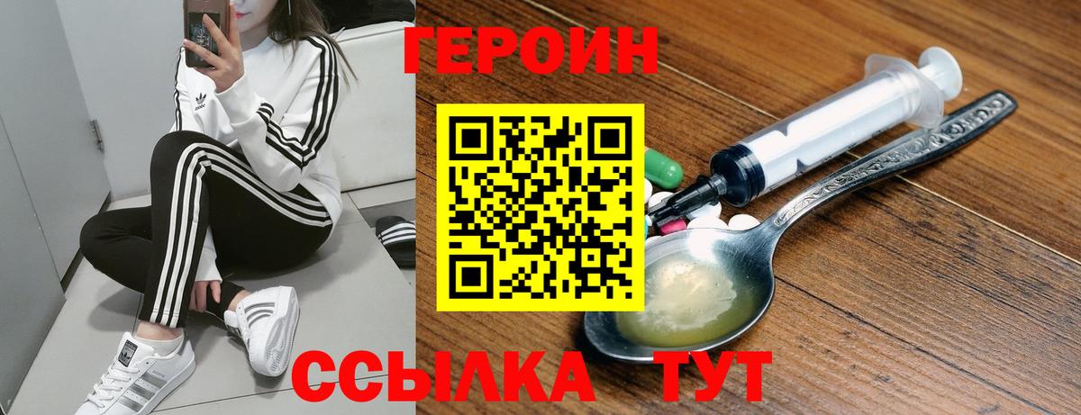 Героин VHQ Серпухов