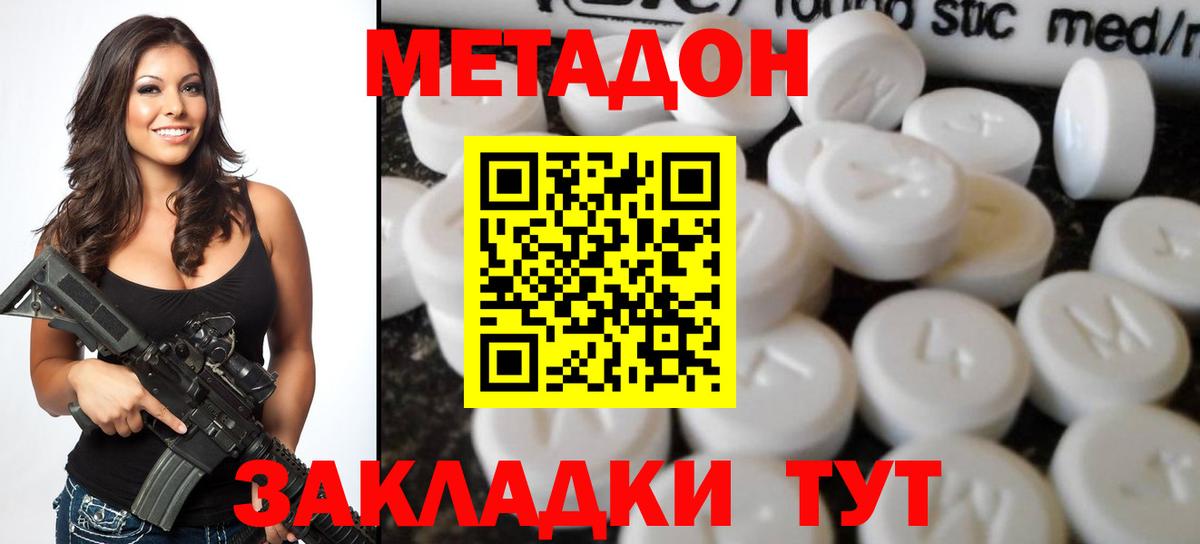 МЕТАДОН VHQ Серпухов